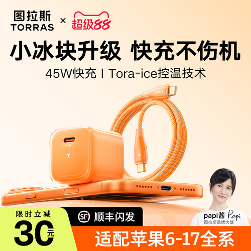 【iPhone17快充】图拉斯小冰块适用苹果iPhone17Promax充电器苹果16快充头正品插数据线45w套装typeC手机40W - 图0