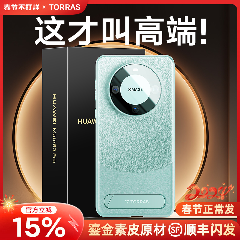 图拉斯适用华为Mate60Pro手机壳Mete60Pro+新款真皮素皮带支架镜头全包保护套防摔秋冬外壳高级感meta后壳m60