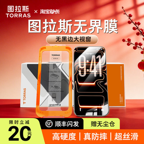 图拉斯新款无界膜适用苹果17钢化膜无黑边iPhone17promax手机贴膜16pm防摔15pro保护屏幕14无尘仓iP防指纹官 - 图2