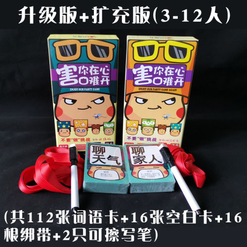 不要做挑战的卡片纸牌游戏害你在心口难开做游戏小潮聚会桌游卡牌 - 图0