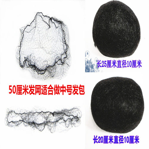 发网隐形假发发网发包发髻盘发5元20个包一元4个发网拉开50厘米 - 图2