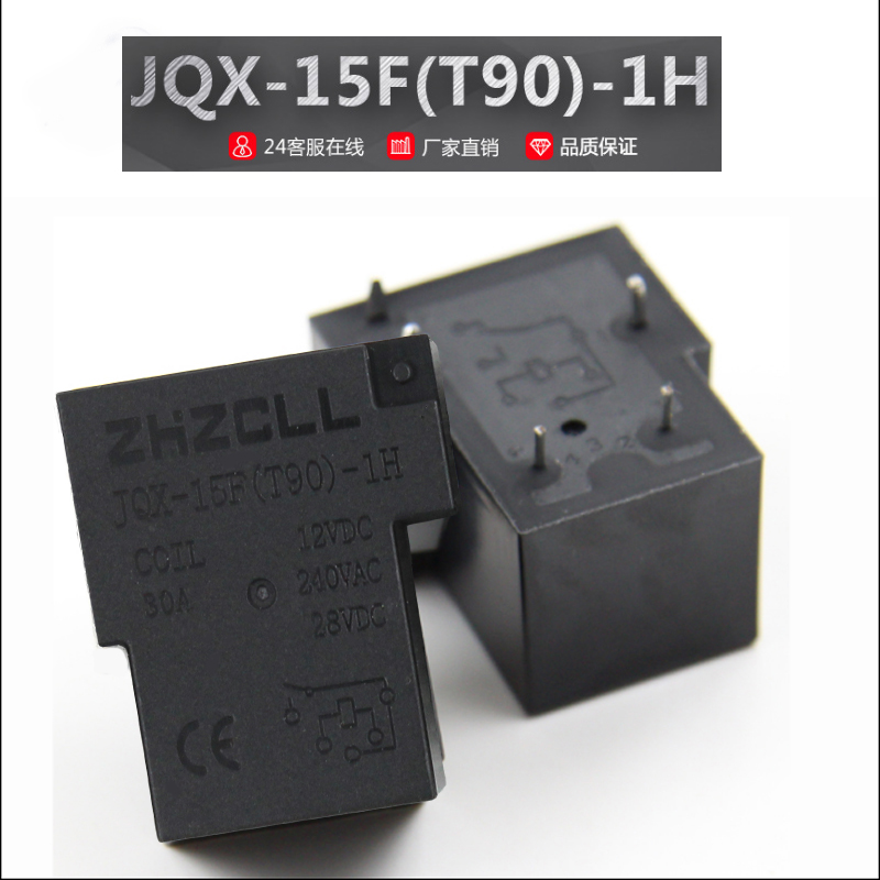 固态继电器JQX-15F(T90)通用摩托车继电器断电延迟继电器12V/24V-图1