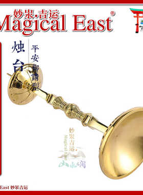 黄铜真言宗独股莲花烛台