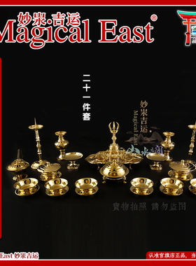 MagicalEast 平安型御请来型一面器21件套装铃股杵盘火舍