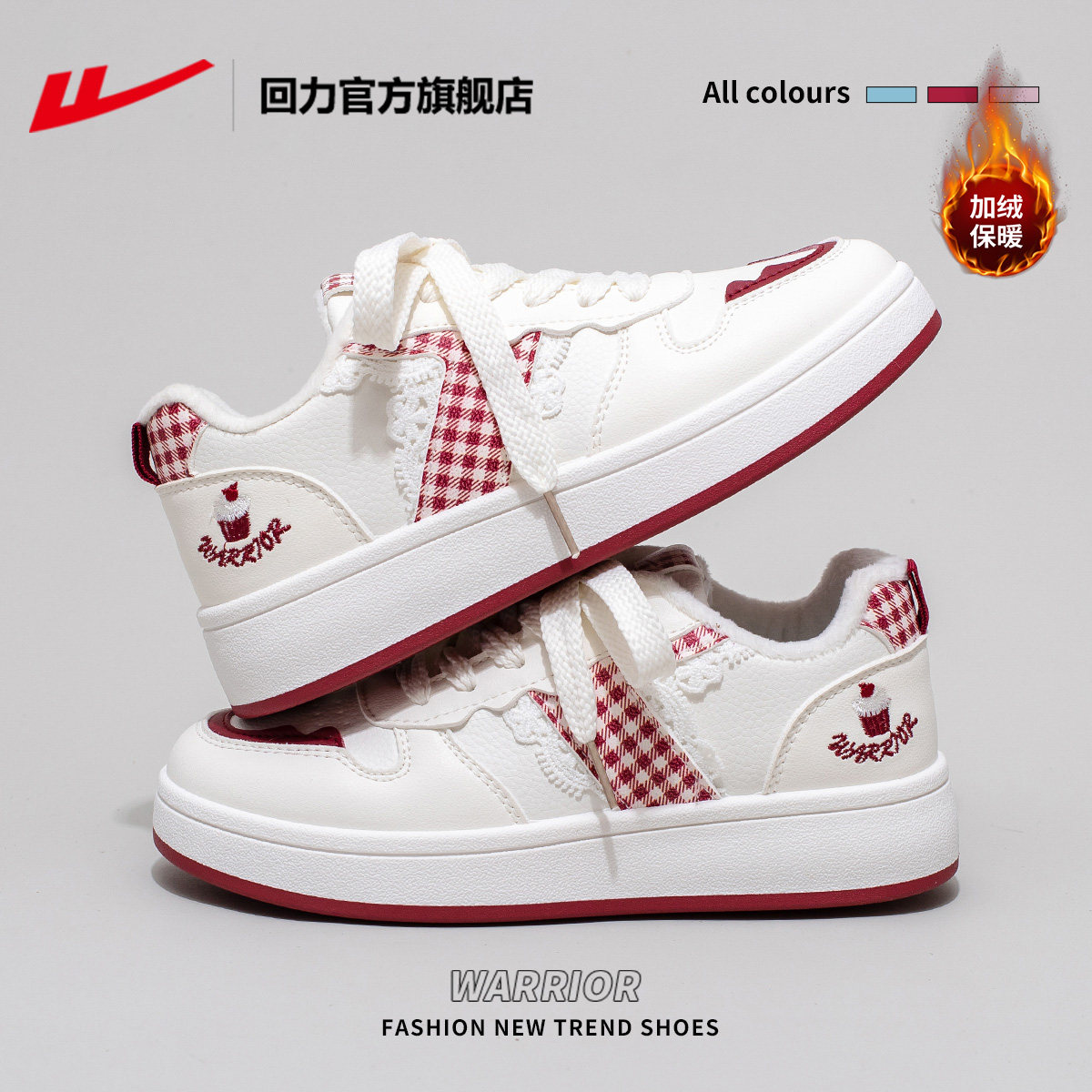 回力官方旗舰店小白鞋女款2026新款冬季加绒女鞋本命年红色板鞋子,淘宝优惠券,粉丝福利购,淘宝优惠卷