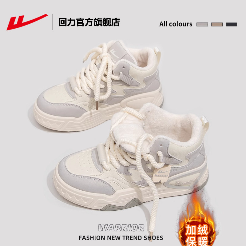 回力官方旗舰店高帮加绒女鞋2025爆款板鞋女款冬季小白运动鞋子女,淘宝优惠券,粉丝福利购,淘宝优惠卷