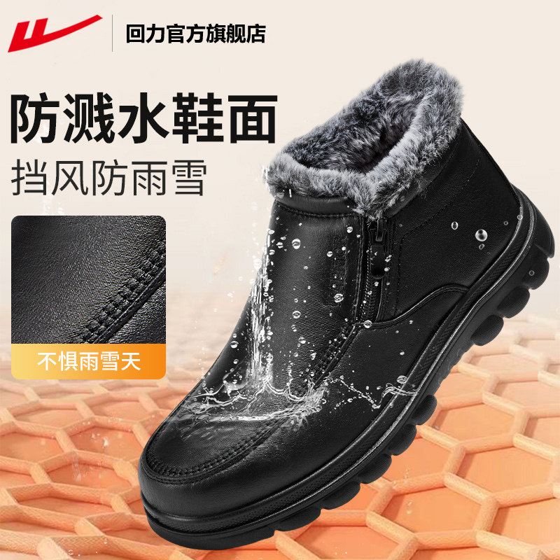 回力官方旗舰店棉鞋男冬季2025新款皮鞋加绒保暖皮面防水爸爸鞋子,淘宝优惠券,粉丝福利购,淘宝优惠卷