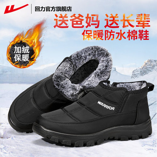 回力官方旗舰店棉鞋男款冬季加绒加厚保暖老人鞋防水爸爸雪地靴男 - 图0