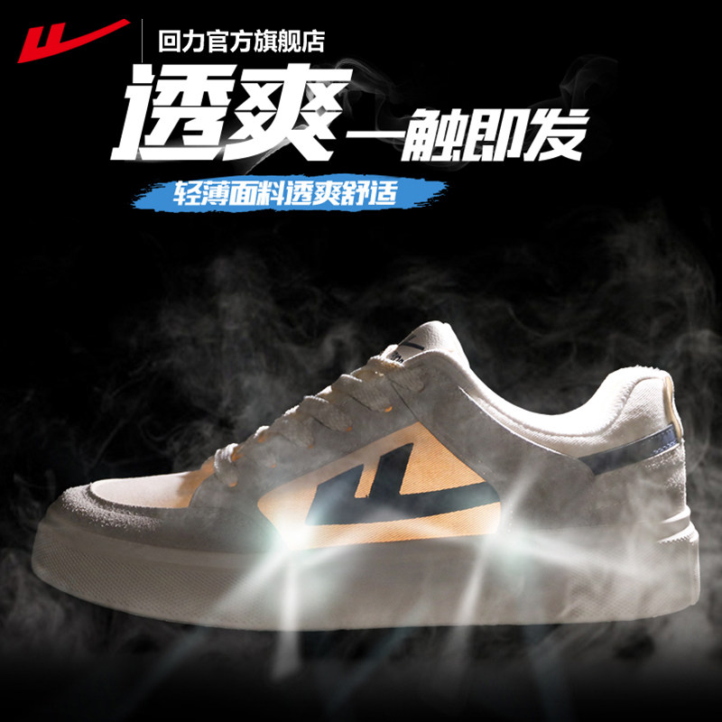 回力官方旗舰店夏季新款板鞋男款小白鞋透气网面休闲厚底运动男鞋,淘宝优惠券,粉丝福利购,淘宝优惠卷