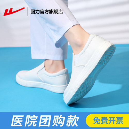 回力官方旗舰店护士鞋女软底不累脚平底舒适医护专用工作鞋小白鞋 - 图1