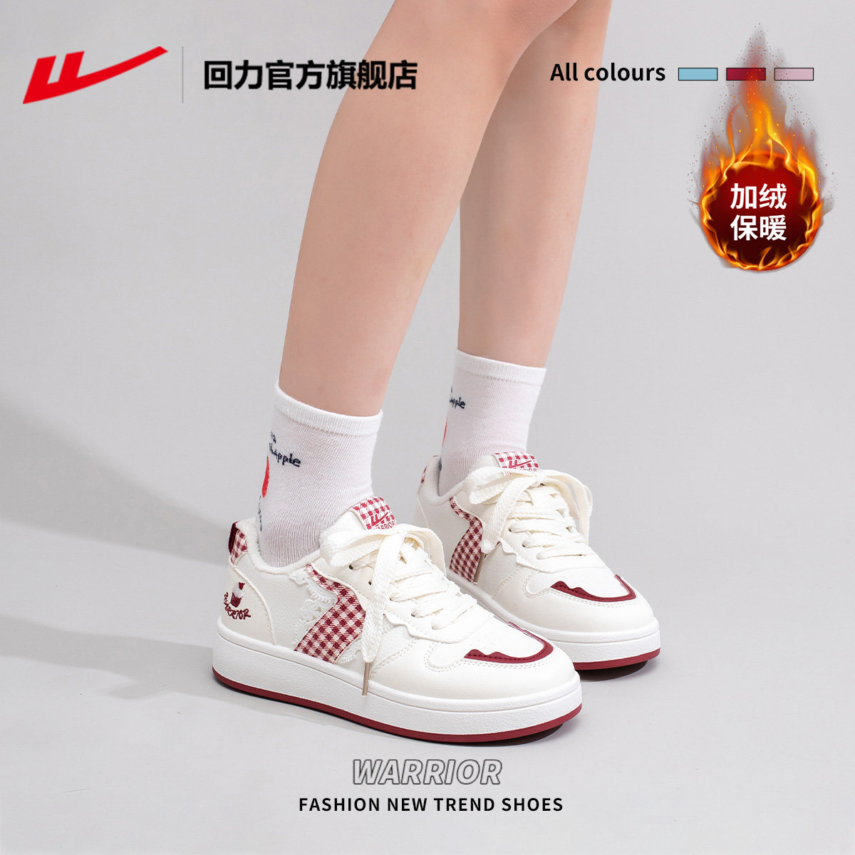 回力官方旗舰店小白鞋女款2026新款冬季加绒女鞋本命年红色板鞋子,淘宝优惠券,粉丝福利购,淘宝优惠卷