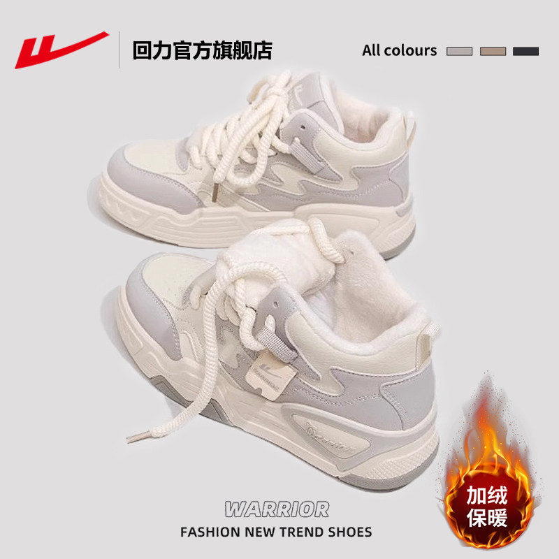 回力官方旗舰店高帮加绒女鞋2025爆款板鞋女款冬季小白运动鞋子女,淘宝优惠券,粉丝福利购,淘宝优惠卷