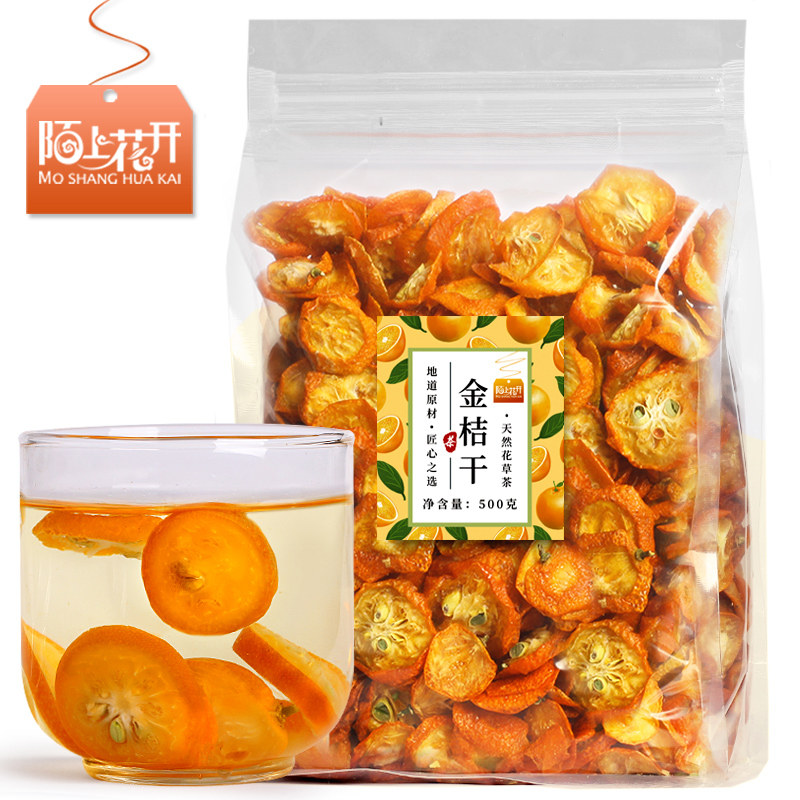 【500g装】片金橘干搭冰糖泡茶金桔干 陌上花开茶叶代用/花草茶