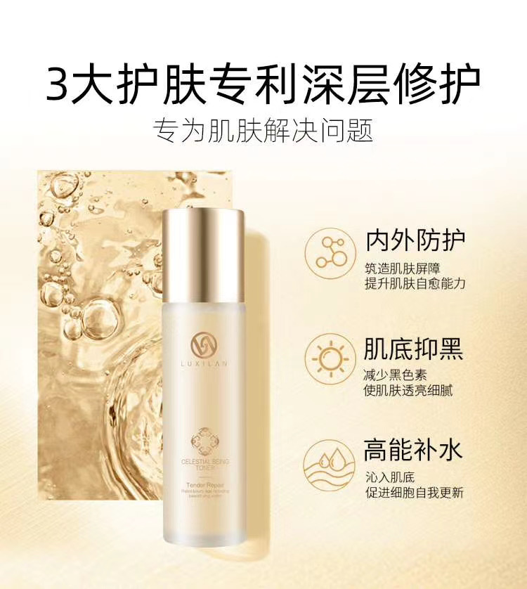 三效合一精华神仙水 大牌品质 LUXILAN 三效合一精华神仙水 大牌品质 LUXILAN