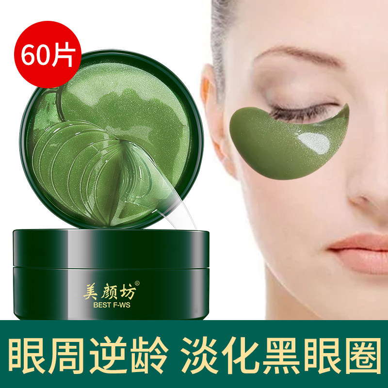 【3盒99】美颜坊海藻修护眼膜 美颜坊旗舰眼膜