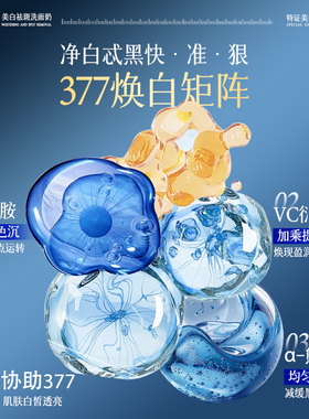 洗面奶美白淡斑提亮肤色