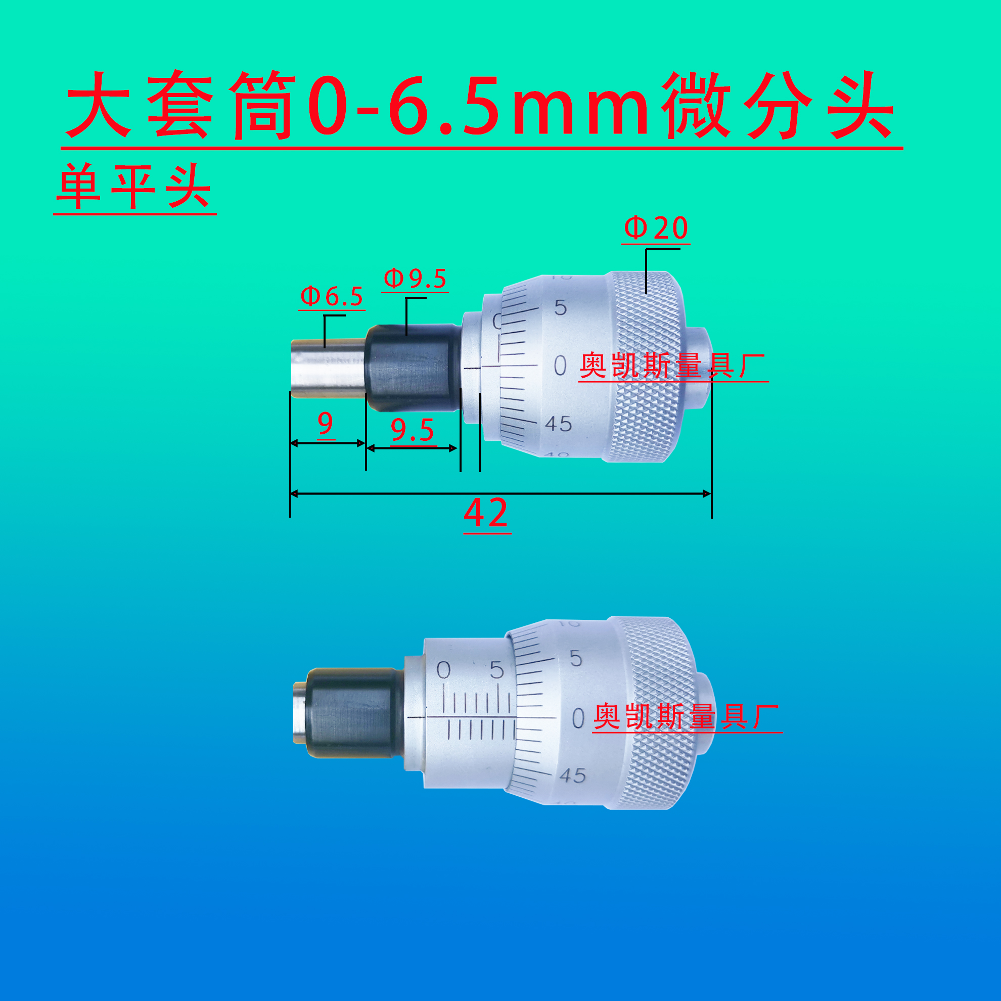 0-6.5mm0-25mm大直径20mm30mm微分头 测微头平头圆头带螺母 - 图0