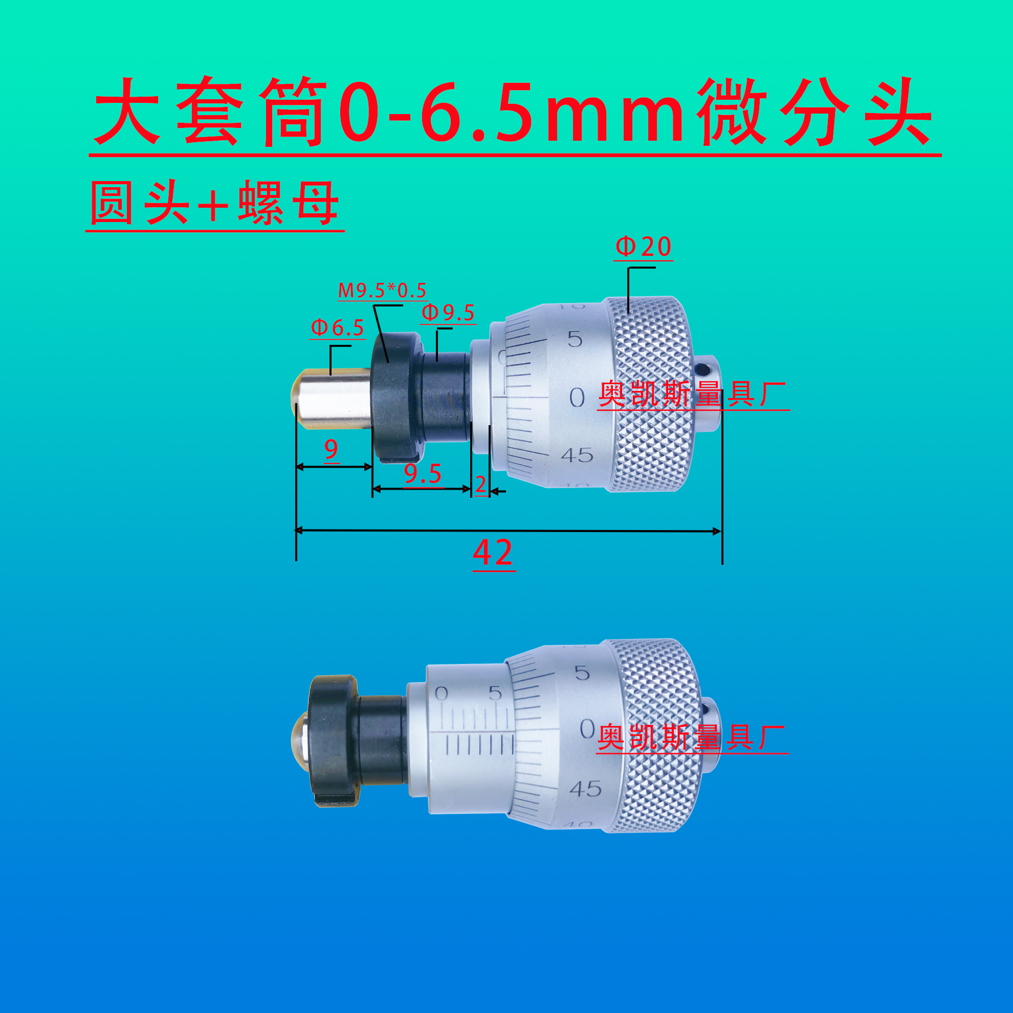 0-6.5mm0-25mm大直径20mm30mm微分头 测微头平头圆头带螺母 - 图3