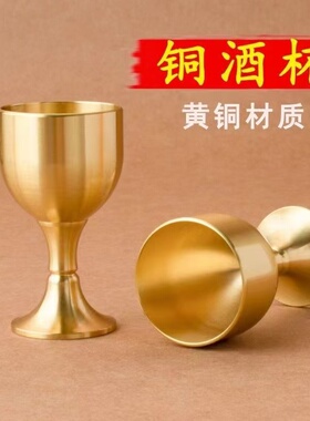 黄铜仿古高脚酒杯供佛财神摆件