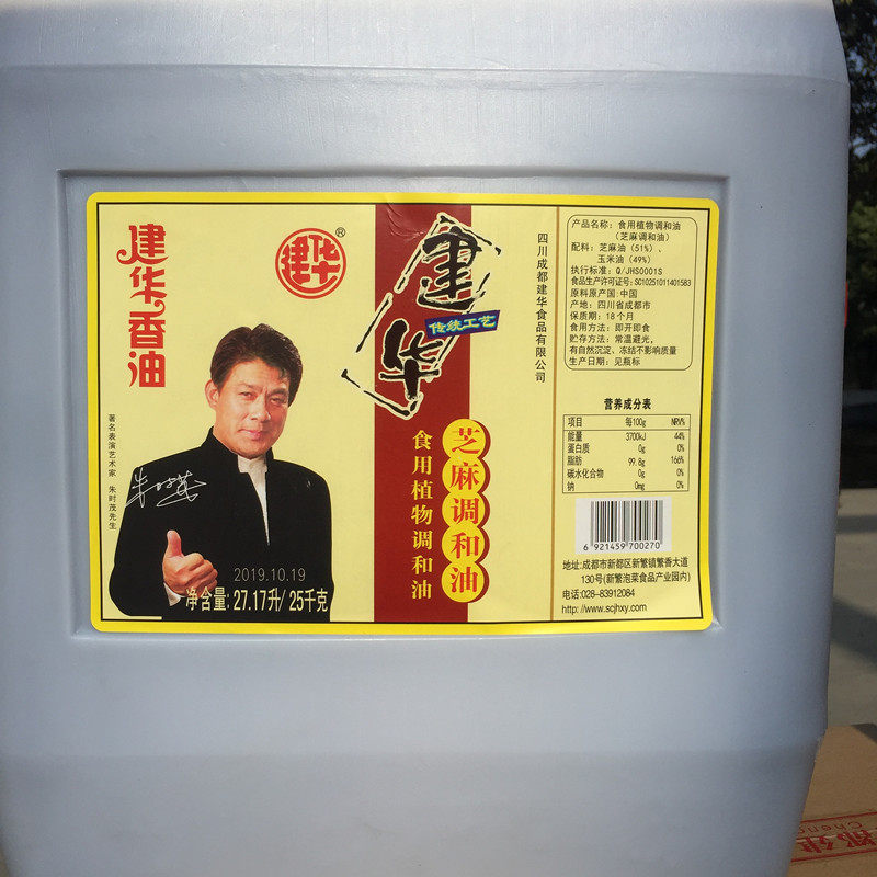 建华香油芝麻调和油餐饮装25kg 商用火锅串串香油食用植物调味油,淘宝优惠券,粉丝福利购,淘宝优惠卷