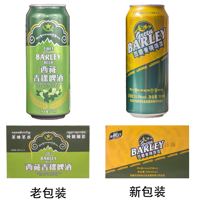 西藏青稞啤酒500ml*8罐/12罐装 拉萨啤酒 圣地圣水 国产优质精酿 - 图1