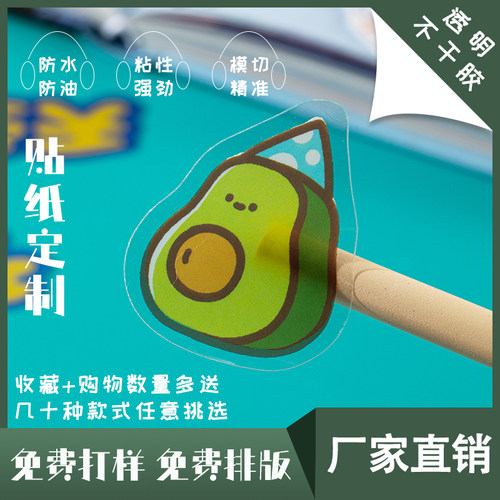 贴纸定制透明PVC卡通贴画异形自制diy订制明星应援不干胶来图定做 - 图3