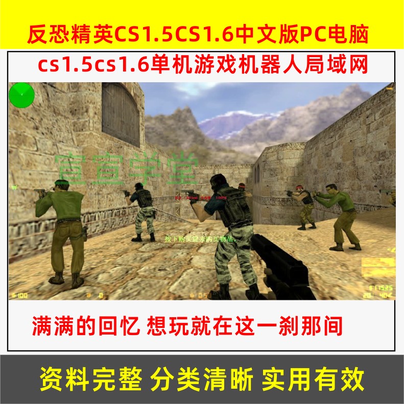 反恐精英CS1.5CS1.6中文版PC电脑cs1.5cs1.6单机游戏机器人局域网 - 图0