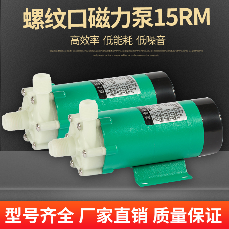 磁力驱动循环泵MP-15RM耐腐蚀耐酸碱泵化工泵微型磁力泵配件泵头