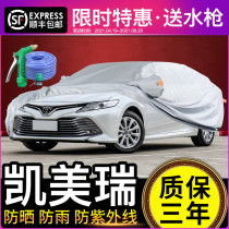 Toyoda Kemei Rui Che clothes car cover sunscreen rain-proof 8-generation thermal insulation sun shield 21 models 7 generation 20 special car cover