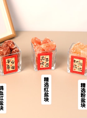 进口喜马拉雅水晶盐净宅瓶粗盐容器御守盐客厅财位乔迁新居摆件