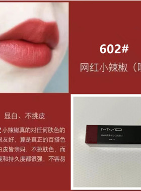 新款正装3.6克丝绒哑光口红602小辣椒显白保湿滋润