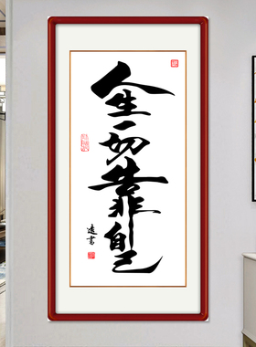 玄关装饰画自粘画办公室中式字画