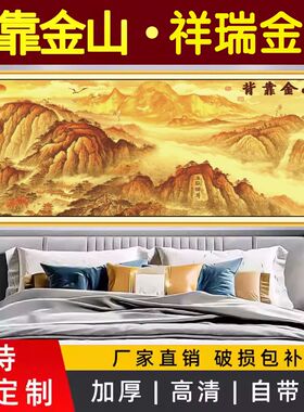 背靠金山墙贴客厅装饰画自粘壁画沙发背景墙山水画家财万贯风景画