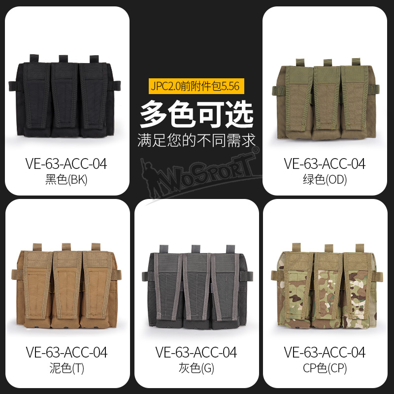 WoSporT JPC2.0背心前附件包5.56战术装备配件三联包背心配饰-图2