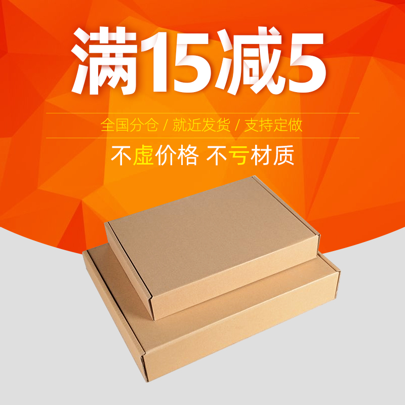 100个/组 飞机盒纸盒子 淘宝发货纸箱快递包装打包盒牛皮纸盒和顺 - 图1