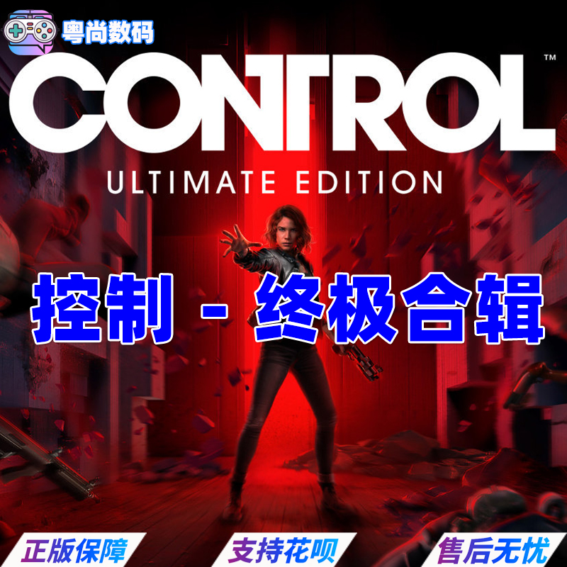 PC中文Steam控制 Control Ultimate Edition-图3