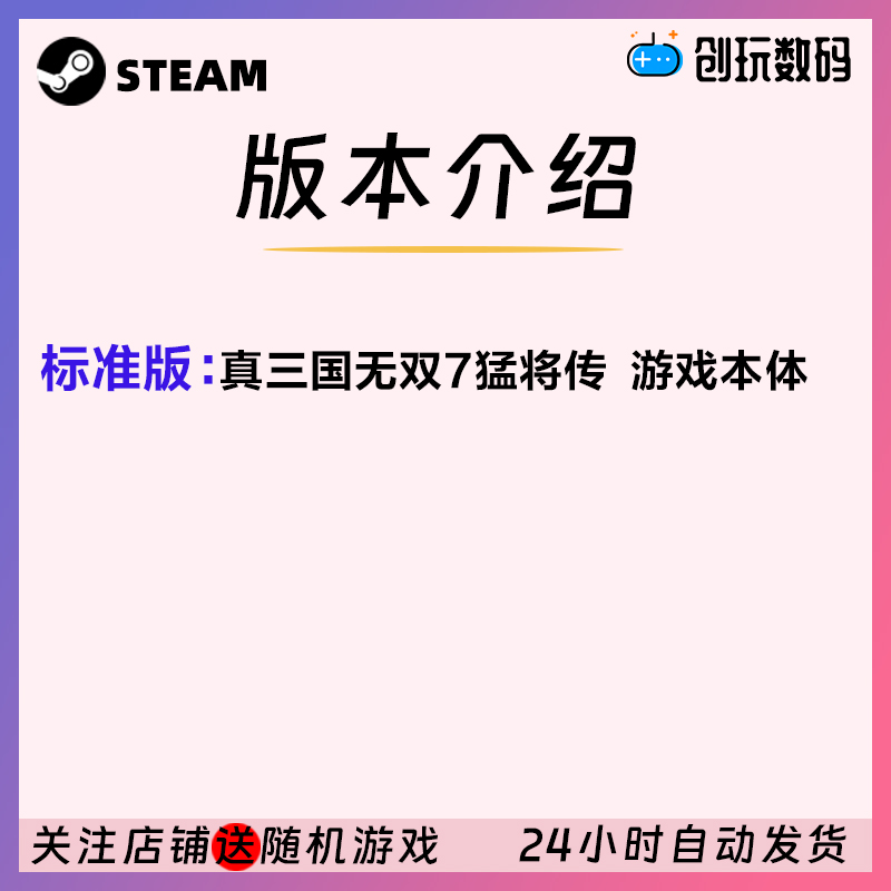 steam游戏 真三国无双7猛将传完整版 国区激活码 现货秒发 - 图0