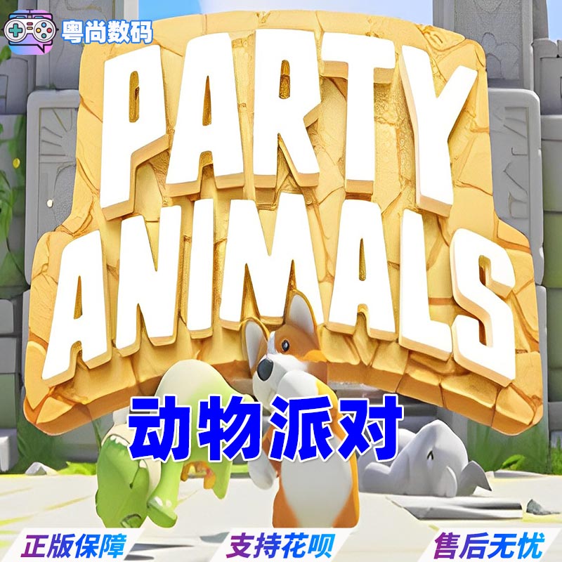 PC中文正版 steam游戏 动物派对   Party Animals  猛兽派对  国区激活码 - 图3