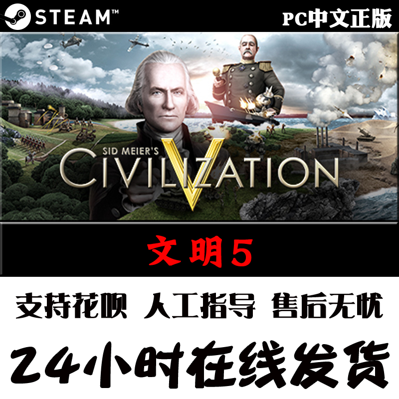 PC中文正版 steam平台国区游戏文明5 Civilization V标准/完整版大包合集文明五全DLC-图1