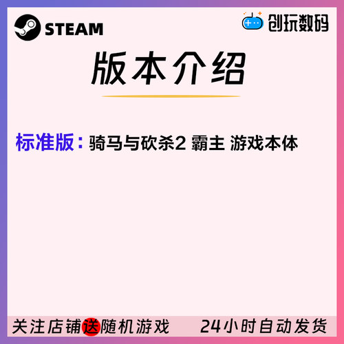 Steam中文正版 骑马与砍杀2 霸主 Mount Blade2 国区CDK 现货秒发 - 图0