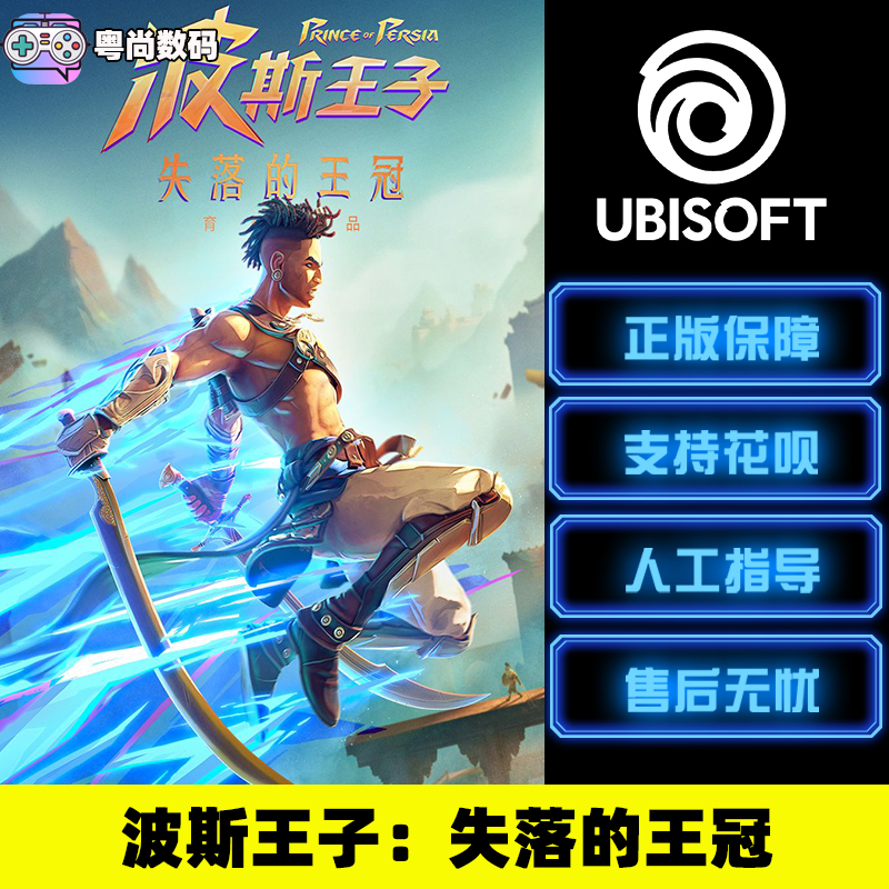 PC中文正版Uplay 波斯王子：失落的王冠 标准 豪华版 国区激活码CDKey - 图0