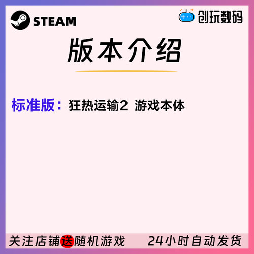 steam游戏 狂热运输2 Transport Fever 2 国区激活码 现货秒发 - 图0