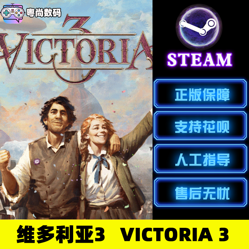 PC中文正版Steam游戏  维多利亚3 Victoria 3 策略 国区CDKey激活码 - 图0