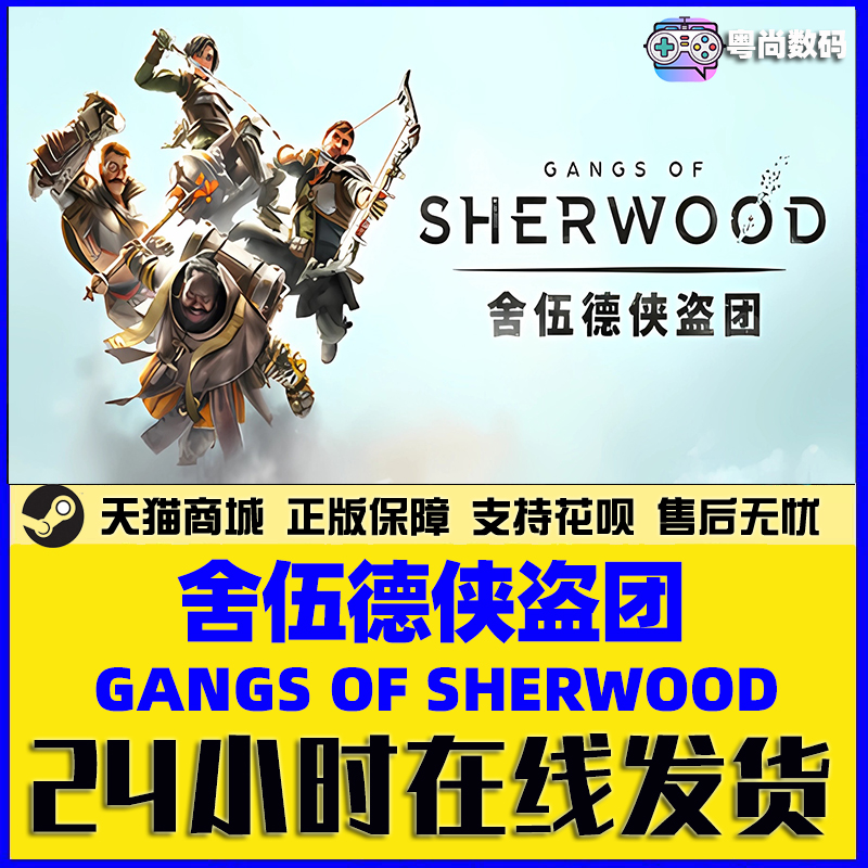 Steam游戏 PC中文正版 舍伍德侠盗团 Gangs of Sherwood  在线合作 国区激活码 - 图2