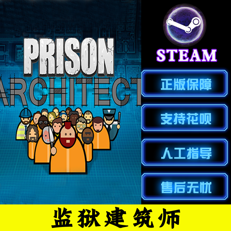 PC中文正版 Steam游戏监狱建筑师 Prison Architect亡灵复生帮派第二次机会完美风暴未来科技包 DLC-图0