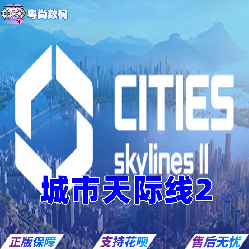 Steam正版PC游戏城市天际线2 Cities: Skylines II城市营造国区激活码-图3