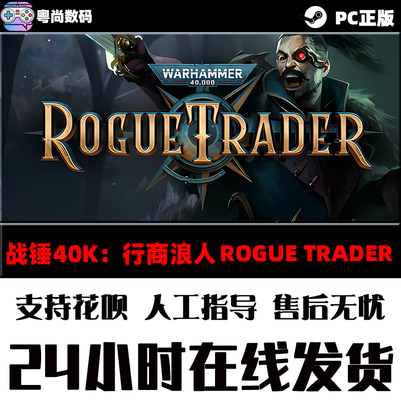 Steam游戏 PC中文正版 战锤40k：行商浪人  Warhammer 40,000: Rogue Trader 国区激活码 - 图1