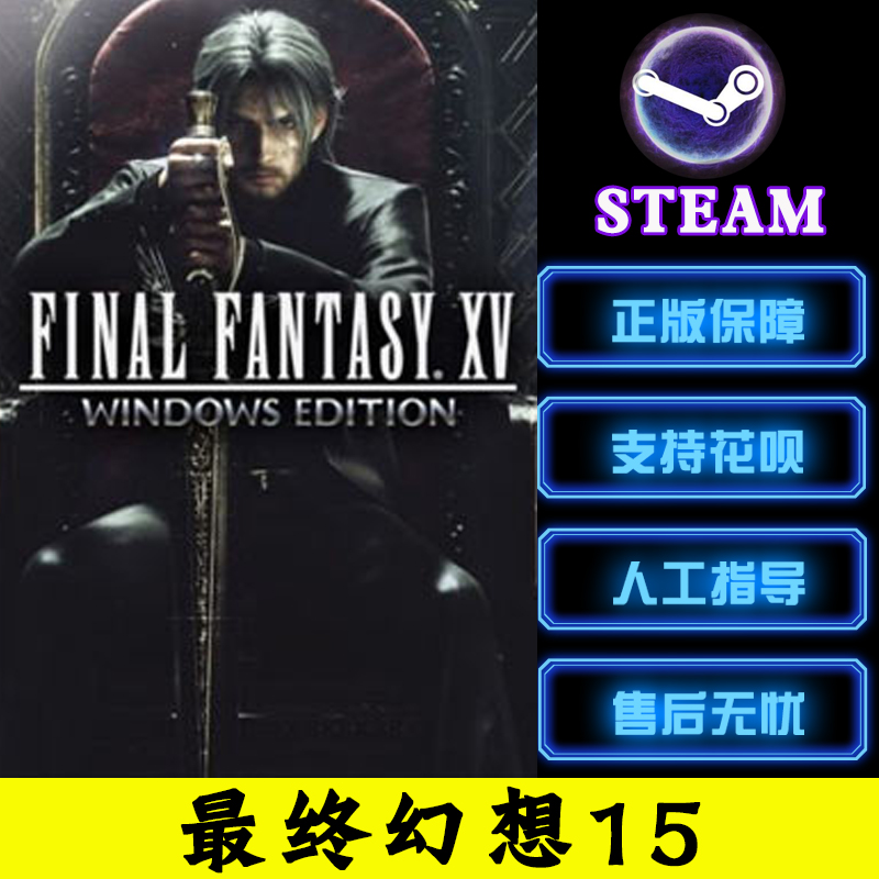 PC中文正版 steam游戏 FINAL FANTASY XV最终幻想15 FF15丹亚之章 Episode Ardyn-图0