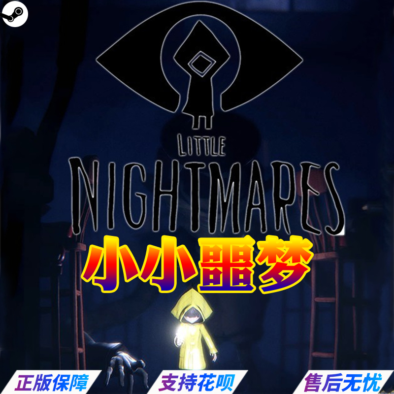 PC正版steam游戏 little nightmares小小梦魇小小噩梦激活码秒发小小噩梦key小小梦魇key中文豪华版季票-图3