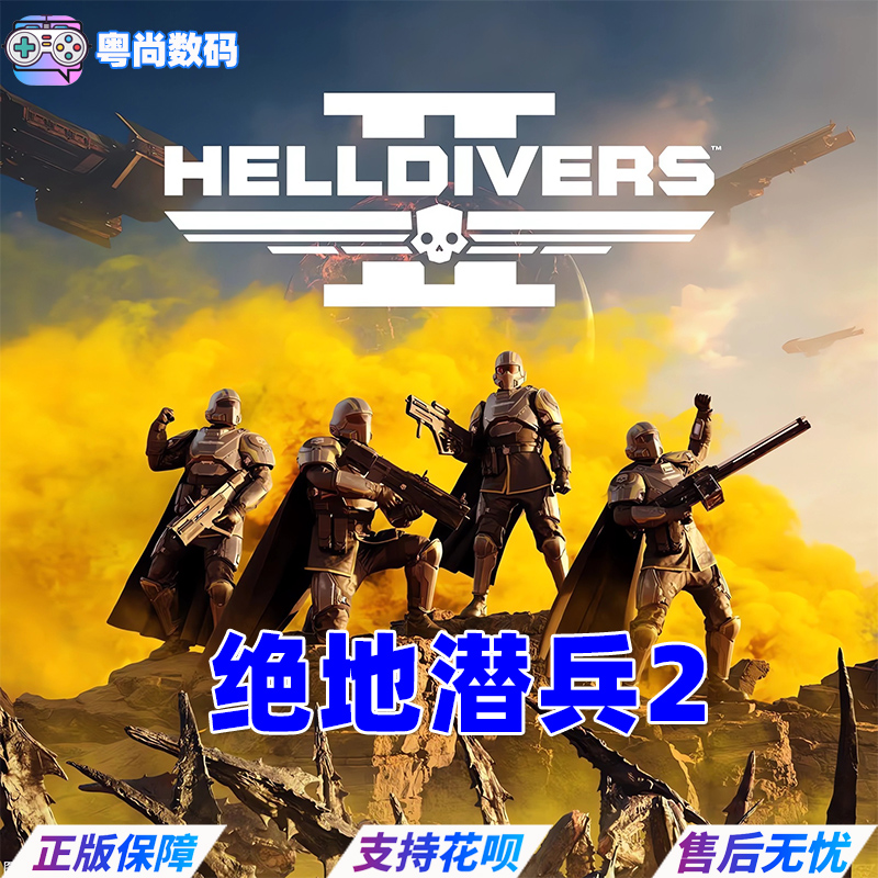 PC正版中文 steam游戏 绝地潜兵2  HELLDIVERS 2  地狱潜兵2 潜者2 国区激活码 - 图3